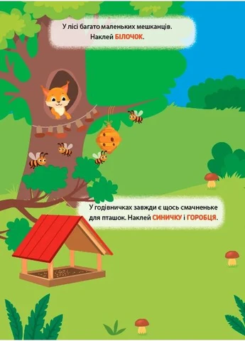 Наклейки-тренивалки. В лесу УЛА (393144647)