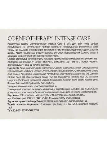 Крем для усіх типів шкіри обличчя Corneotherapy Intense Сare 5 Oil’s 50ml (911781-24442) Hillary (368609733)