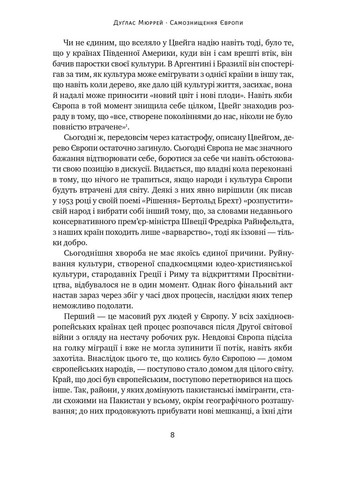 Самоуничтожение Европы: иммиграция, идентичность, ислам Наш Формат (370075819)