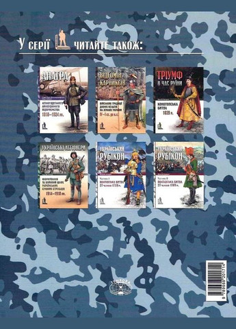 Книга Крылья Украины. Военно-воздушные силы Украины 1917-1920 гг.. Автор - Артем Папакин ( ) Видавництво "Темпора" (377932461)