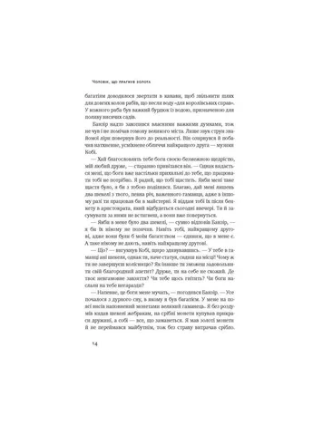 Книга Найбагатший чоловік у Вавилоні - Джордж Клейсон (9786177388981) Наш Формат (388870651)