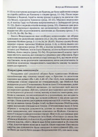 Єрусалимська Біблія (замок, індекси) Свічадо (376045116)