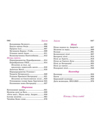Придите поклонимся. Молитвенник(подарочный) Свічадо (354253015)