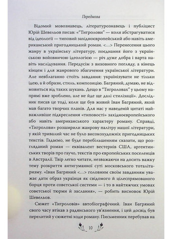 Тигроловы РМ (370074542)