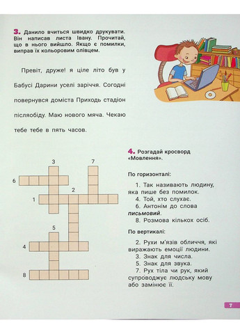 Большая тетрадь. Украинский язык и математика. 3 класс. Ищенко Елена, Гаевая Любовь, Паук Людмила Літера (354253583)