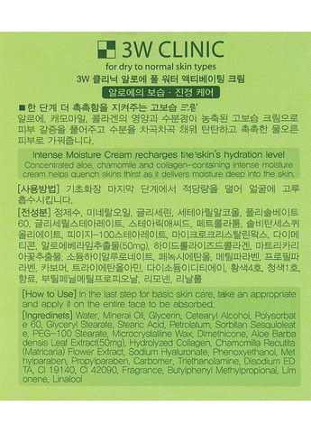 Зволожувальний крем для обличчя з екстрактом алое Aloe Full Water Activating 50g (847244-66753) 3W Clinic (368647481)