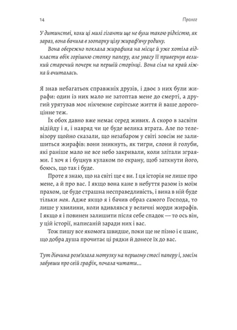На запад с жирафами Лабораторія (372577203)