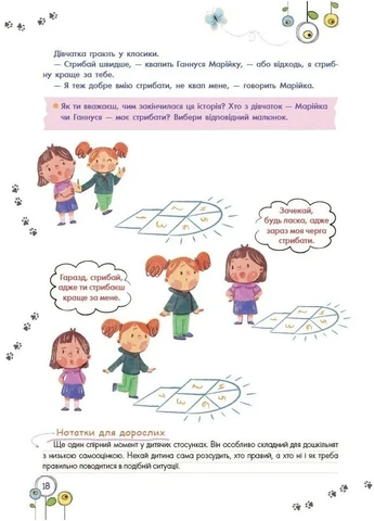 Полезные навыки. Развитие эмоционального интеллекта. 5-6 лет No Brand (385329583)