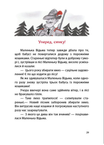 Казки Пройслера : Маленька Відьма С1406003У 9786170972989 Автор Отфрід Пройслер РАНОК (279327443)