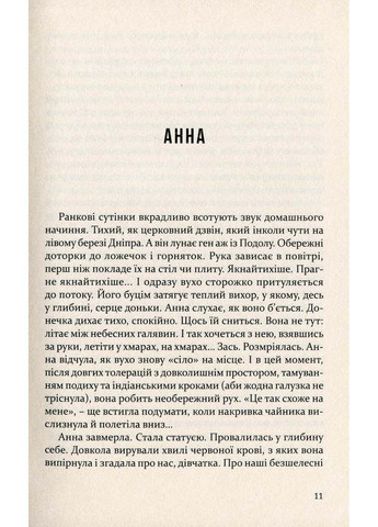 Книга Девочки Ульяна Глебчук 2021г 152 с Видавництво «Книги – ХХІ» (293059160)