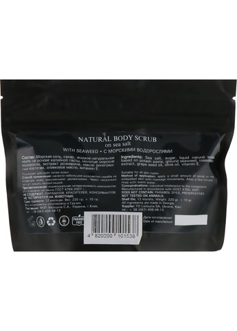 Натуральный скраб для тела "Морские водоросли" Enjoy Eco Seaweed Body Scrub 220g (663999-31021183) Enjoy & Joy (368615152)