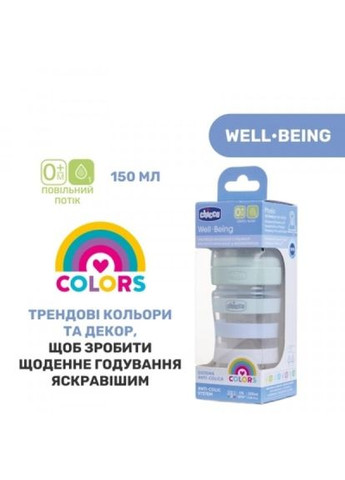 Пляшечка для годування WellBeing Colors з силіконовою соскою 0м+ 150 мл М'ятна (28611.21) Chicco well-being colors з силіконовою соскою 0м+ 150 мл (268140671)