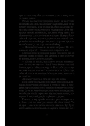 Шпигунки з притулку Артеміда. Колапс старого світу Vivat (370057603)