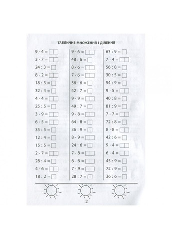 Учебная книга 3000 упражнений и задач. Математика 3 класс 153272 Час Майстрів (363266871)