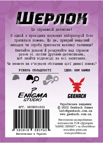 Шерлок. Код «Червоний» (Sherlock: Propagation) Geekach (370080621)