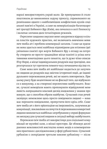 New Media Art. Память. Пространство Лабораторія (370054435)