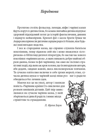 Страна Оз. Том 1 Фоліо (370053142)