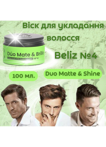 Воск для укладки волос Beliz №4 Duo Matte & Shine 100 мл. Deliplus (360713861)