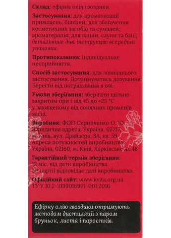 Эфирное масло "Гвоздика" 5ml (325609-31103080) Квіта (368639112)