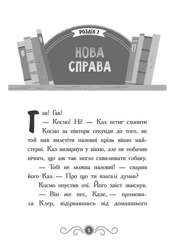 Библиотека с привидениями. Призрак в пять часов. Книга 4 РАНОК (370074642)