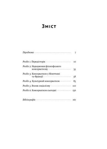 Консерватизм. Приглашение к великой традиции. Авторы - Роджер Скрутон ( ) Наш Формат (338868896)