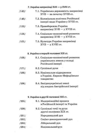 Історія України (9-те видання, доповнене) Видавництво "Академія" (370614021)