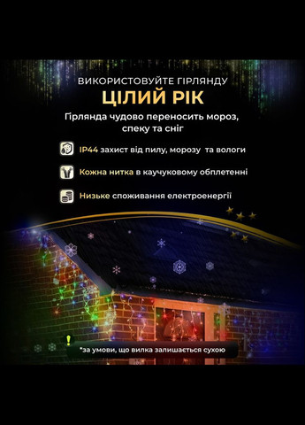 Вулична гірлянда бахрома 12(м) 200 led світлодіодів зовнішня мультиколор чорний дріт 12MBML Garlando (306849437)
