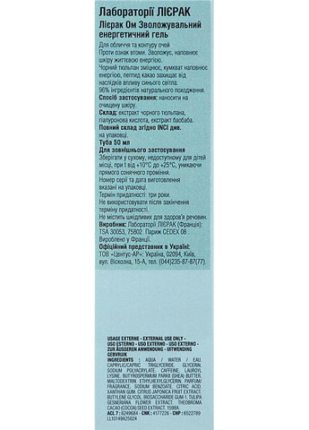 Увлажняющий гель-крем для лица Homme Om 50ml (1055156-51238) Lierac (368660158)