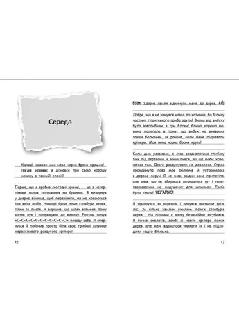 Уимпи Сти. Ведьмский Майнкрафт! Книга 7 (9786170985644) РАНОК (316083906)