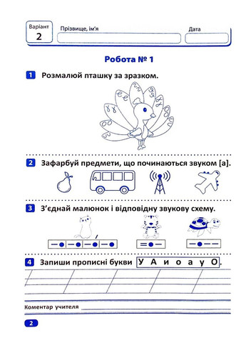 Индивидуальные роботы. Украинский язык. 1 класс Торсінг (370056907)