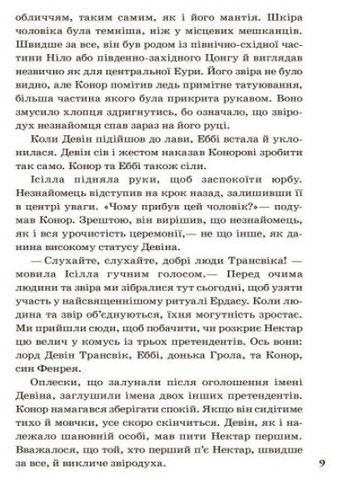 Книги пригоди для підлітків Зверодухи, 1 год,, укр, Дитяча художня література РАНОК (312507620)