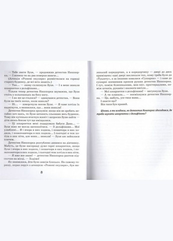 Детектив для дітей Знайомтесь детектив Нишпорка книга 1 Нові клопоти детектива Нишпорки 2 Гжегож Касдепке Видавничий дім Школа (273239108)