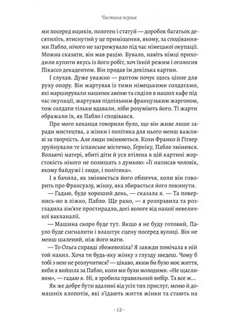 Влюбленные в Пикассо Лабораторія (370078369)