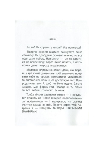Учебная книга Быстрая зарядка школьными знаниями 9-10 лет 137467 Зірка (363265638)