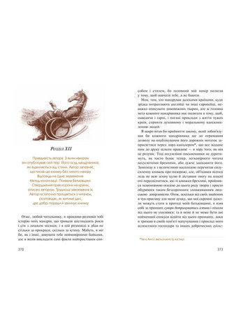 Книга Подорожі Гулівера. Джонатан Свіфт (українською мовою) А-БА-БА-ГА-ЛА-МА-ГА (322122499)