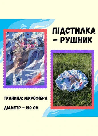 Полотенце покрывало круглое для пикника и пляжа 150х150 см (П4К-mur-kolo-005) No Brand комбинированный