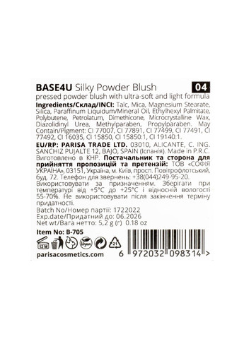 Рум'яна для обличчя Base4U B705 № 04 Parisa Cosmetics (361377093)