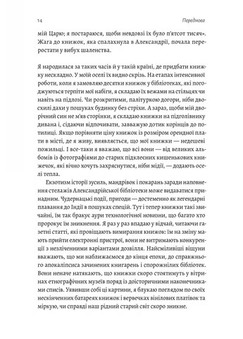 Подорож книжки. Від папірусу до кіндла Лабораторія (370063031)