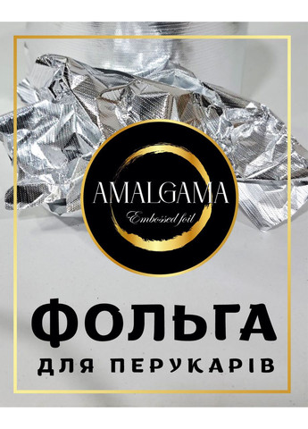 Фольга для мелірування з тисненням 11cм 350м 12мк No Brand (366880098)