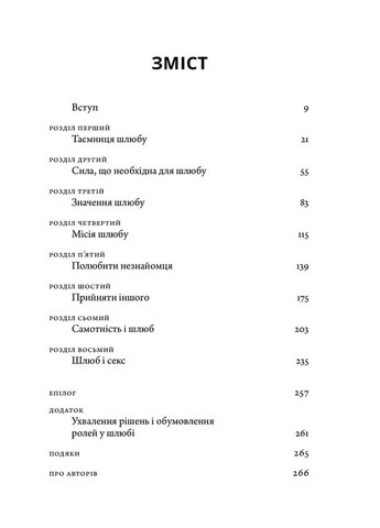Невідомий шлюб Християнське видавництво КАНА (370064797)
