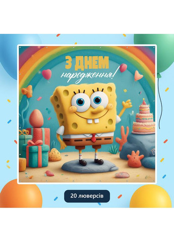 Банер для фотозони «Губка Боб» | Фотозона на день народження | 160x160см, №44275 Vinylpex (360982851)