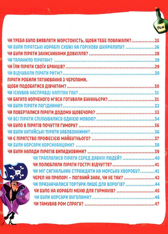 50 остроумных вопросов о пиратах с очень серьезными ответами. Жан-Мишель Бию Vivat (349838633)