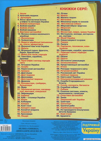 Большая книга. Динозаври Кристал Бук (316083018)