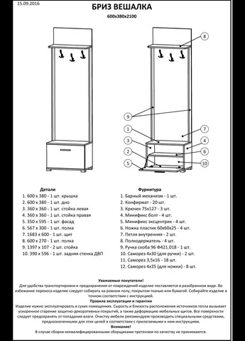 Вішалка підлогова Бриз 60х210 см сонома/трюфель (EVR-2125) Еверест (311685930)