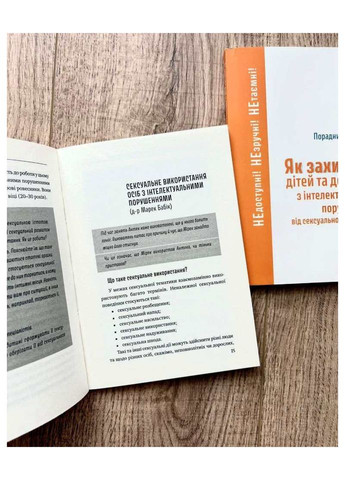 Как защитить детей и взрослых с интеллектуальными нарушениями от сексуального насилия? Свічадо (354253113)