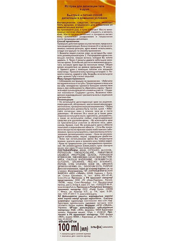 Крем для депиляции тела в душе 100ml (61191-22982) Caramel (365799761)