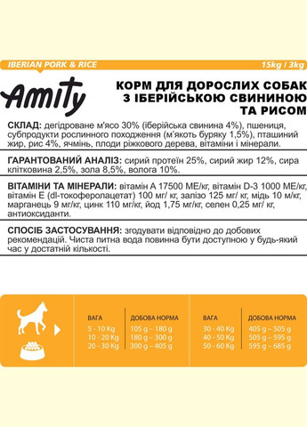 Сухий корм для собак Iberian Pork&Rice дієтичний з іберійською свининою та рисом 3 кг (8436538947920) AMITY (316226900)