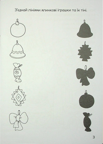Праздник близится. Рождественская раскраска с задачами Свічадо (370060892)
