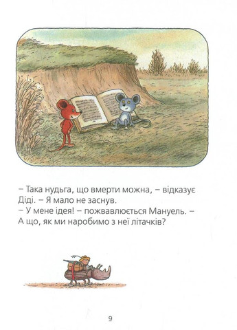 Мануель і Діді. Книга 2 Видавництво Старого Лева (370055892)