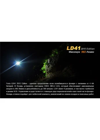 Ліхтар ручний LD41 XM-L2 U2 2015, 960 люмен, водонепроникність IPX8, дальність 300 м, вага 190 г Fenix (394237261)